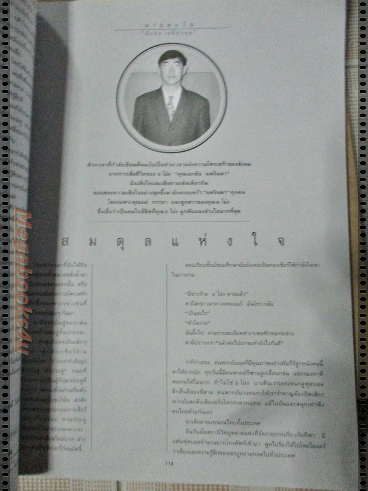 นิตยสารสุดสัปดาห์ ฉบับที่340 ปี2540 ปก โอ๋ ภัคจิรา อัษฏาวุธ