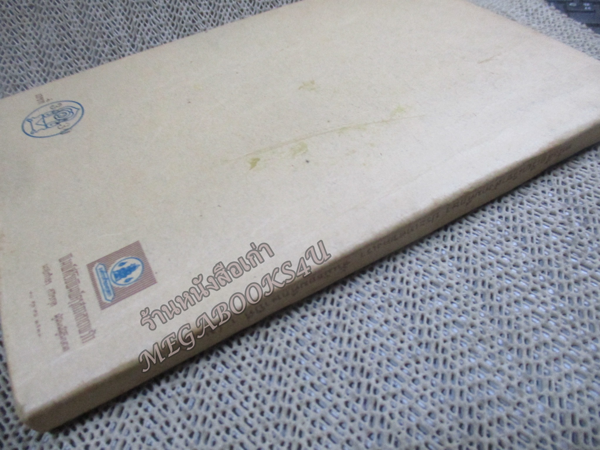 หนังสือเรียนวิชาสังคมศึกษา ประเทศของเรา เล่ม2 มัธยมศึกษาปีที่1 (ม.1)