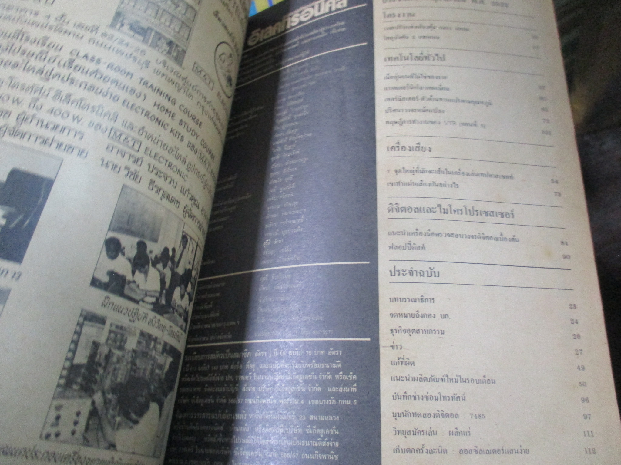 เซมิคอนดัคเตอร์ อิเลคทรอนิคส์ ฉบับที่042 ปี2523 (อิเลคทรอนิคส์)