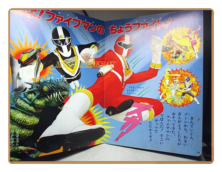 อัลบั้มภาพการ์ตูนฮีโร่ ชิคิว เซนไต ไฟว์แมน ขบวนการ5สี ขบวนการ5พลัง สภาพดี