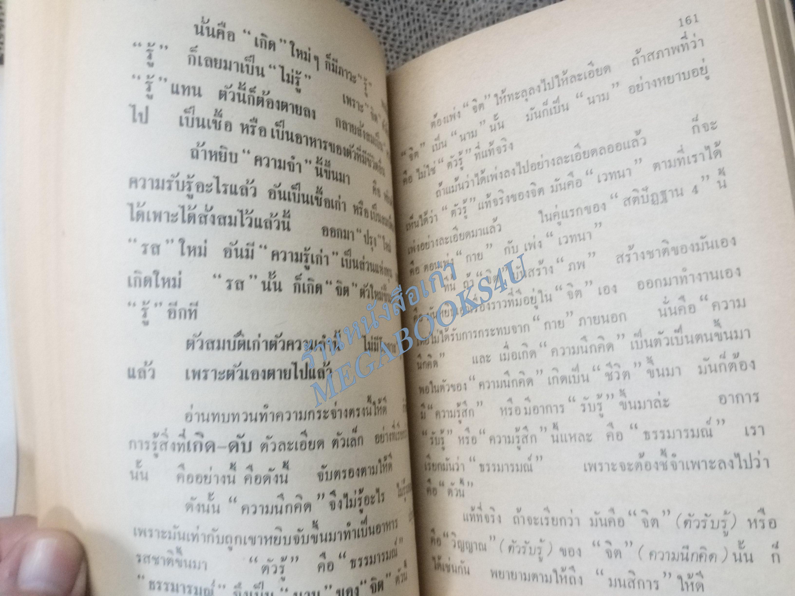 “คน” คืออะไร? ทำไมสำคัญนัก? โดย พระโพธิรักษ์ สภาพดี