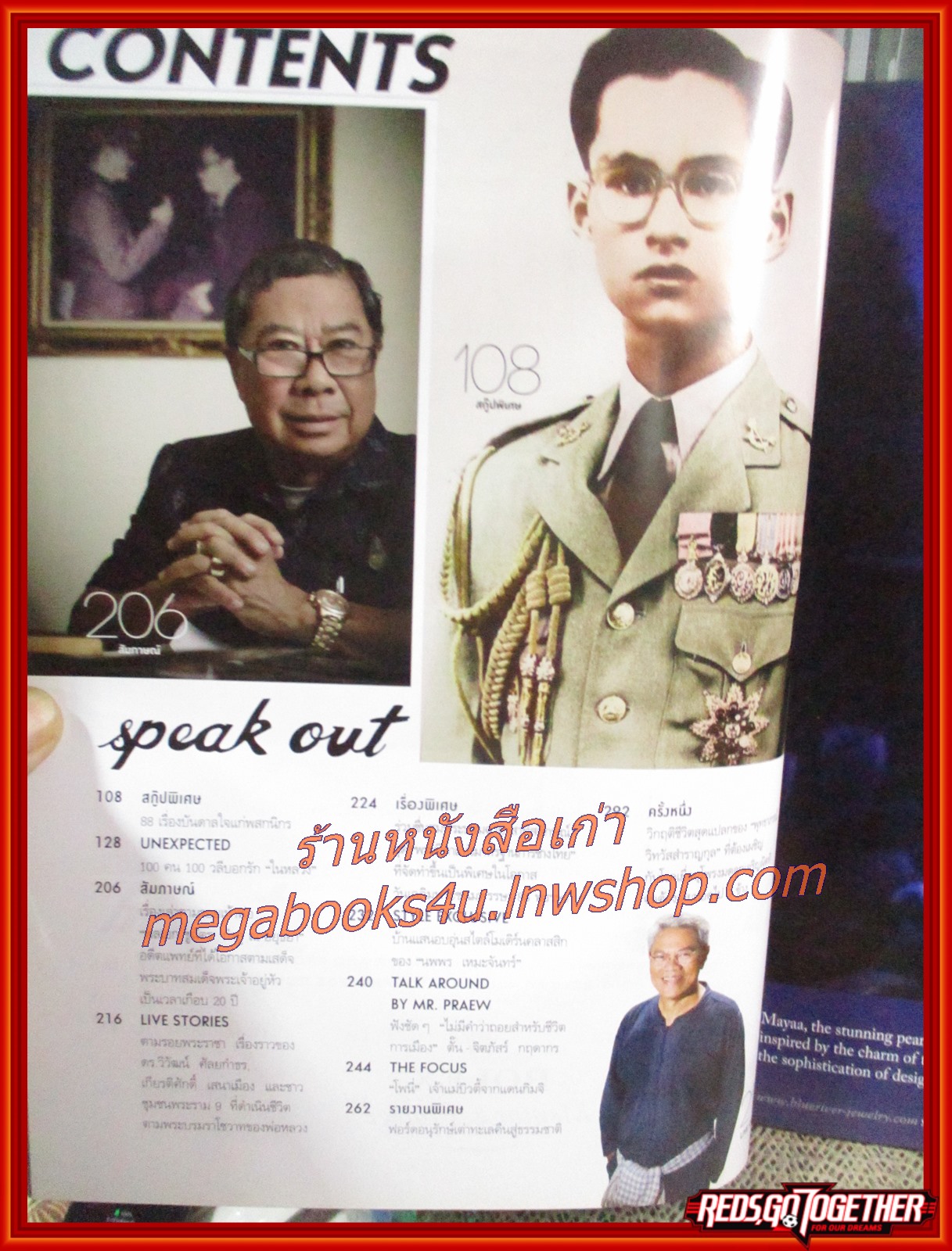 นิตยสารแพรว ฉบับที่871 ปี2558 ปกในหลวง ร.9; 88th Forever our king.