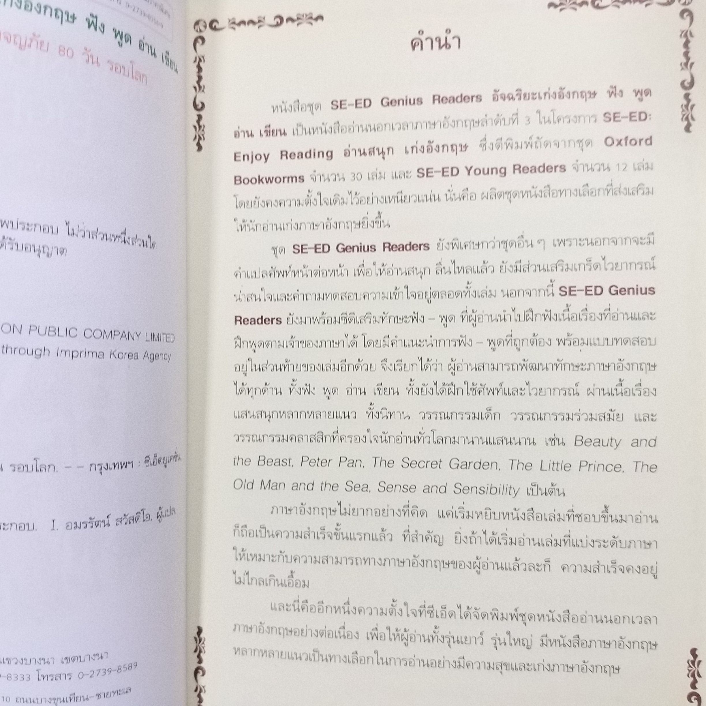 อัจฉริยะเก่งอังกฤษ ฟัง พูด อ่าน เขียน Stage 3/ Around the World in Eighty Days 80 วัน รอบโลก (พร้อมCD) (มือสอง) (สภาพ85-95%)