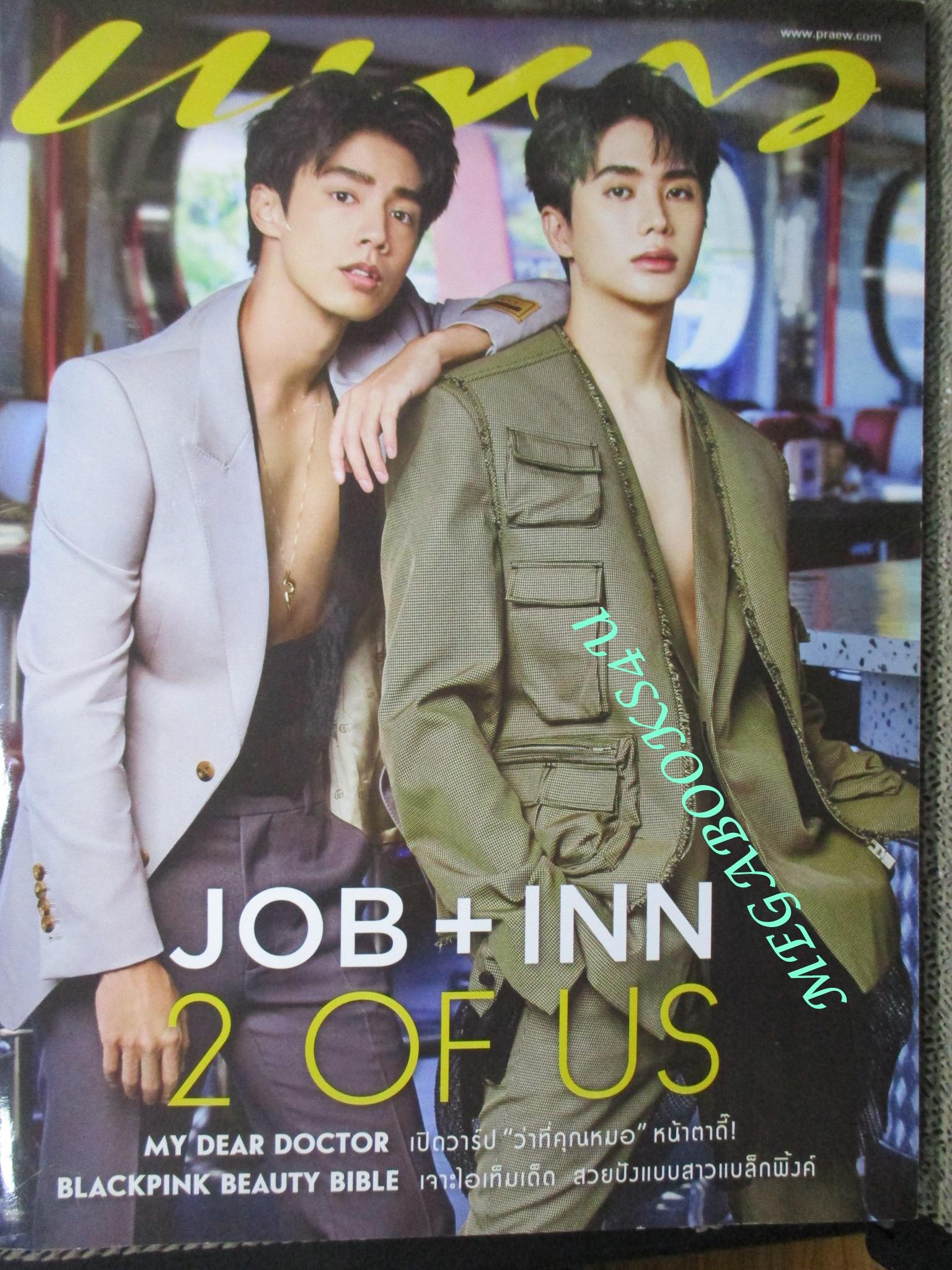 นิตยสารแพรว ฉบับที่982 ปี2565 ปก ไบร์ท-โต๋ / อิน สาริน-จ๊อบ ธัชพล (2 ปกในเล่มเดียว )