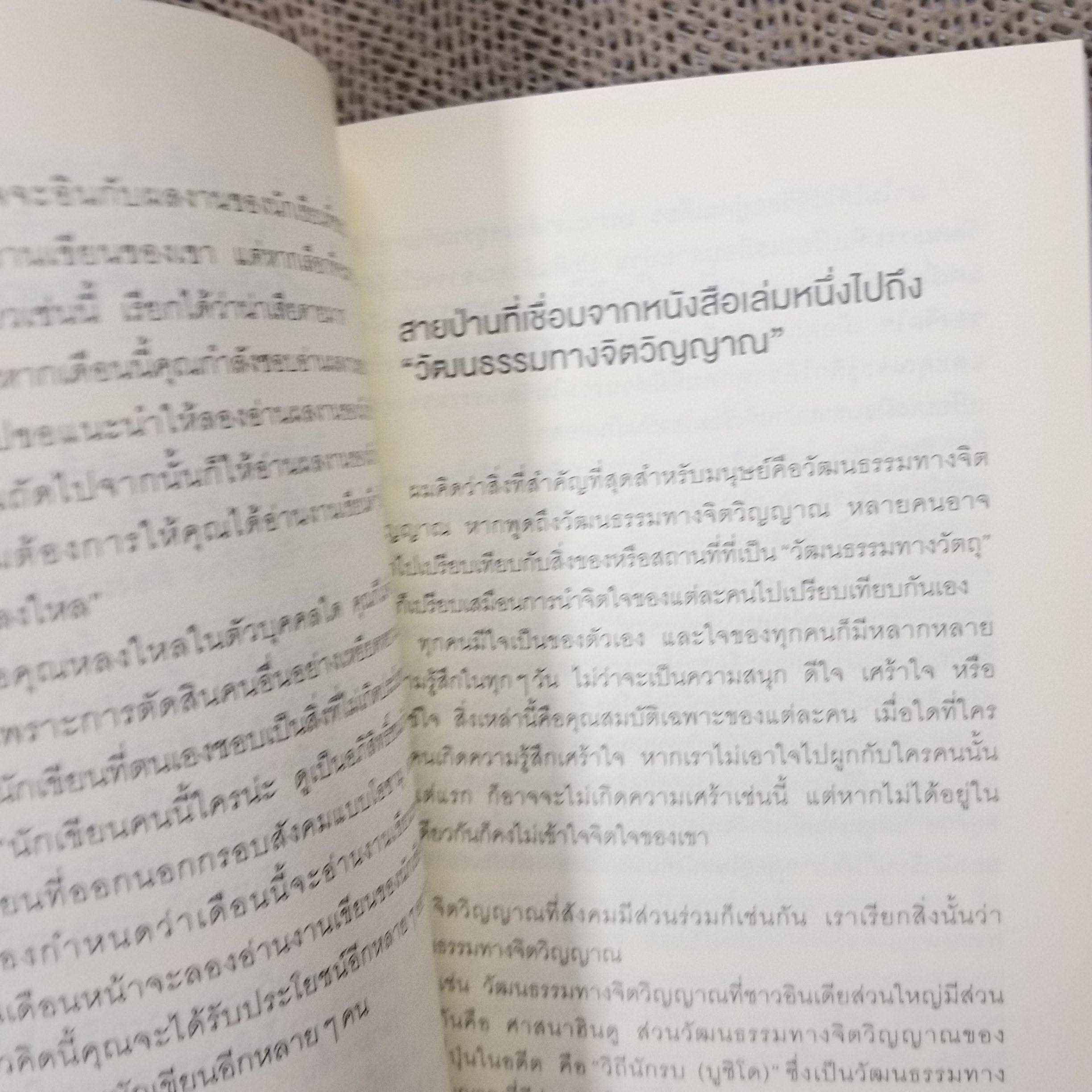ความลับที่คนอ่านหนังสือเท่านั้นจะรู้ ผู้เขียน ไซโต ทาคาชิ (Takashi Saito) สภาพดี