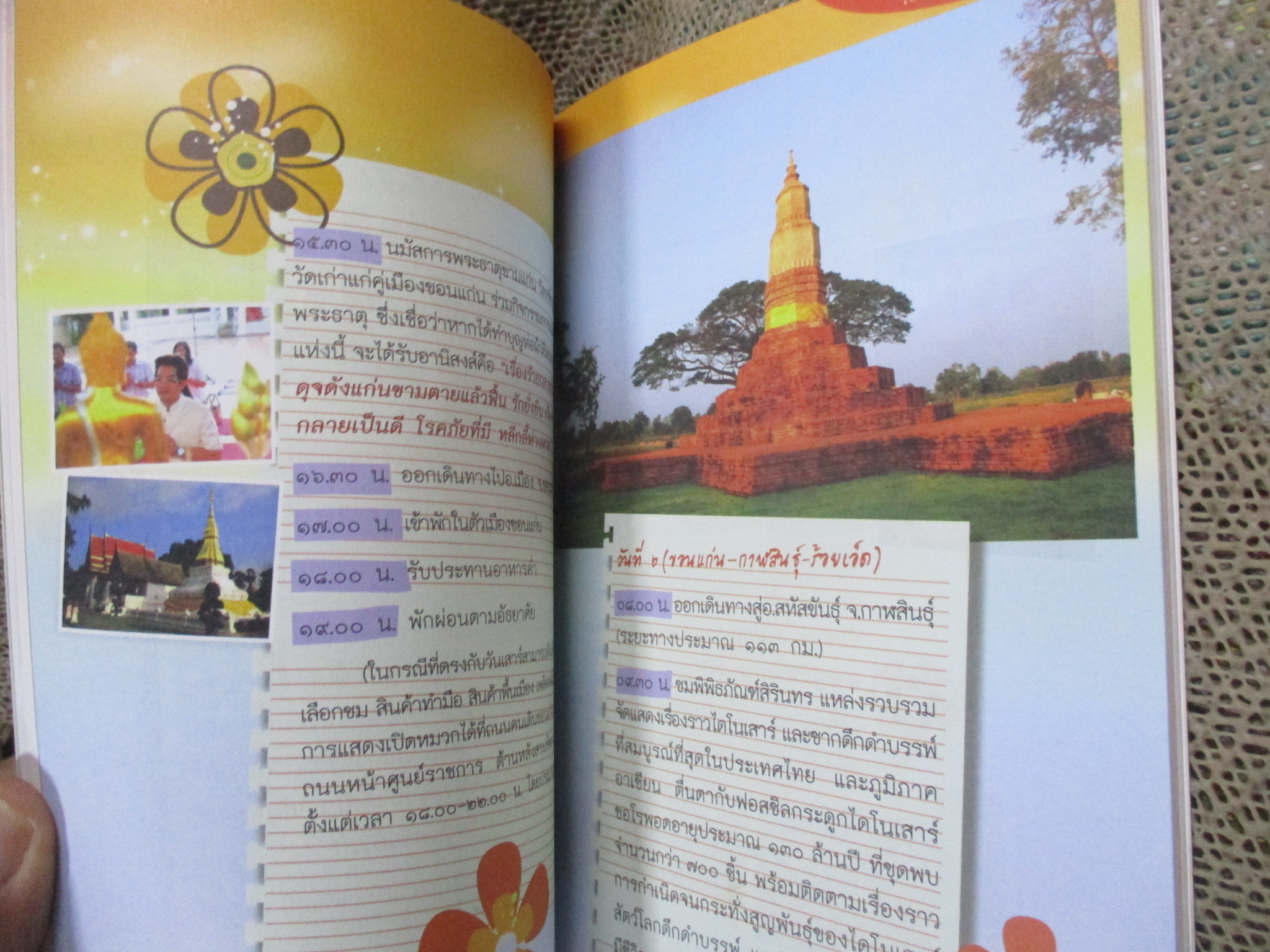อัศจรรย์ไหว้ พระธาตุ 4 เมือง รุ่งเรือง ร่ำรวย ตลอดชีวิต / อ.คฑา ชินบัญชร