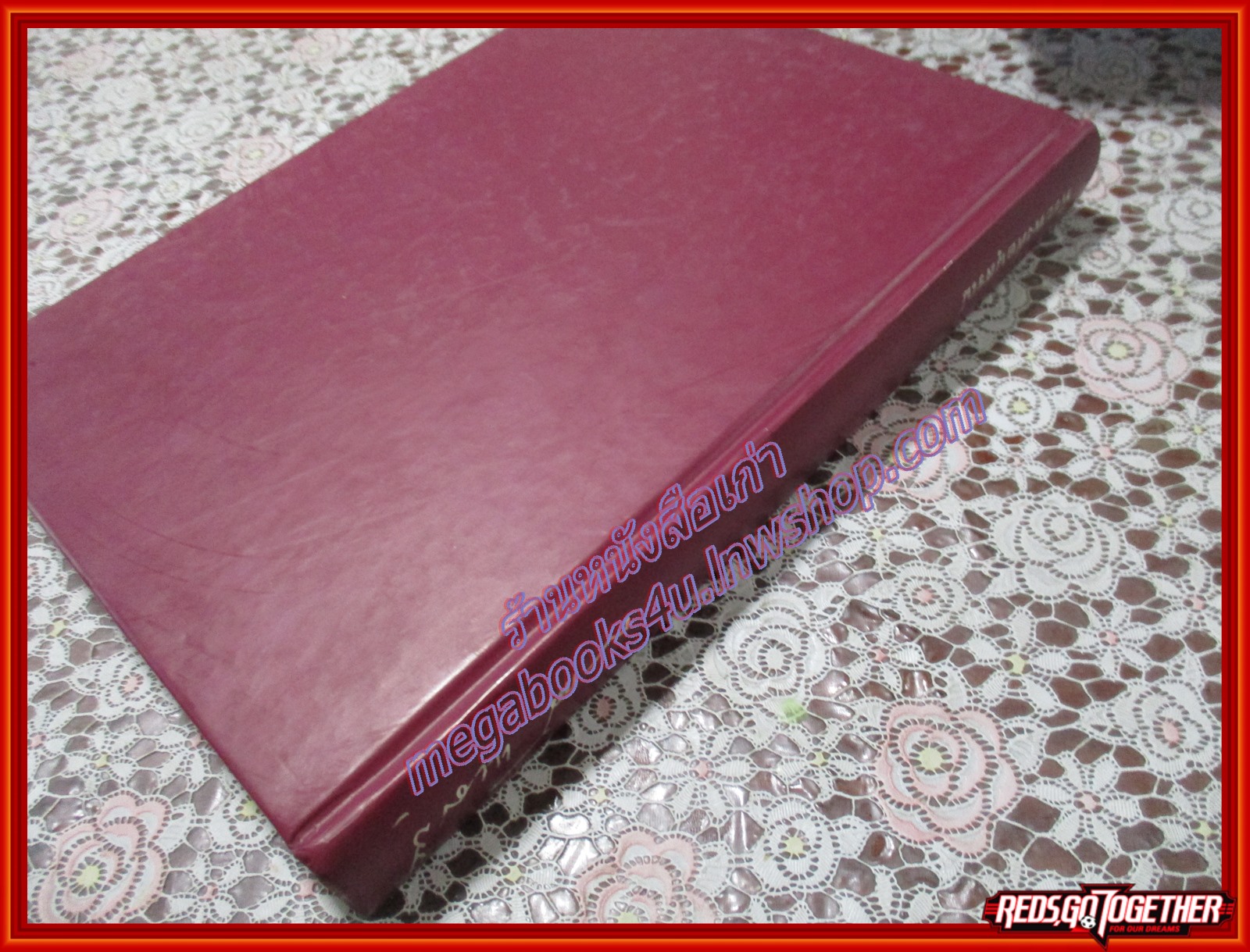 หนังสือพีระพงศ์อนุสรณ์ วาระครบ 5 ปี แห่งการถึงแก่อนิจกรรมของหม่อมหลวงพีระพงศ์ เกษมศรี อดีตราชเลขาธิการ