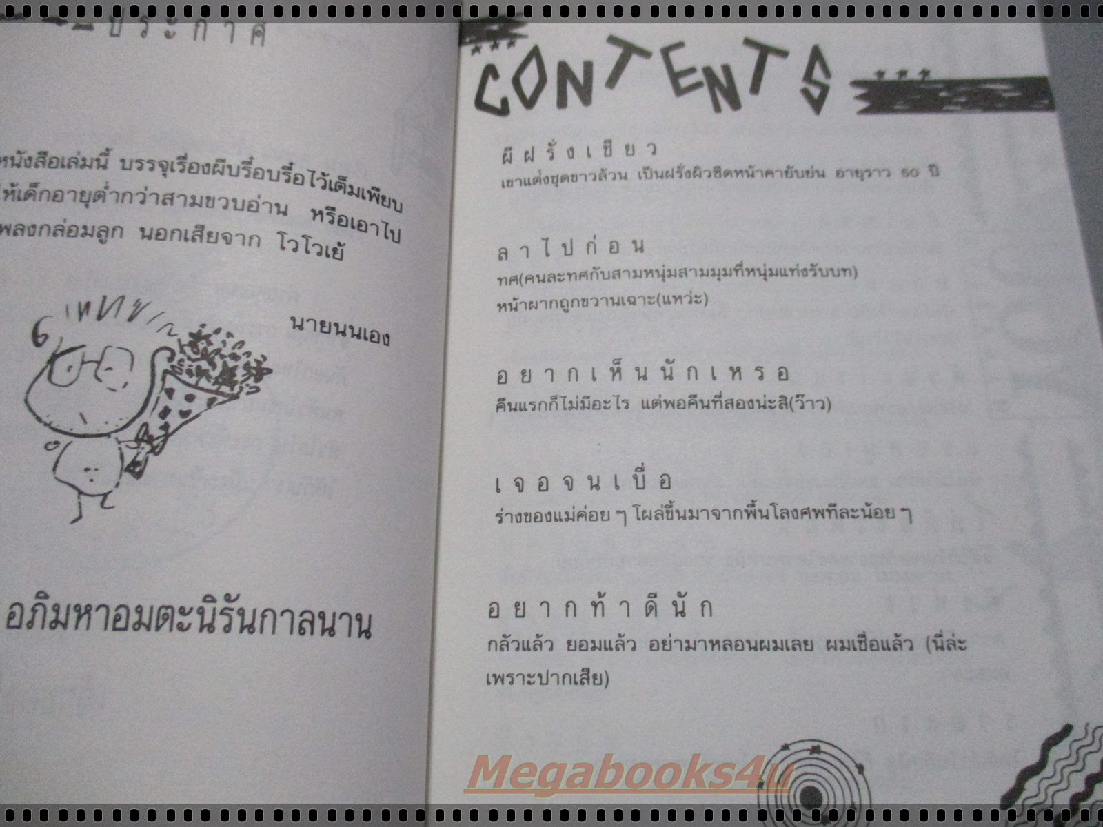 กลิ้งมาหลอน โดย นน