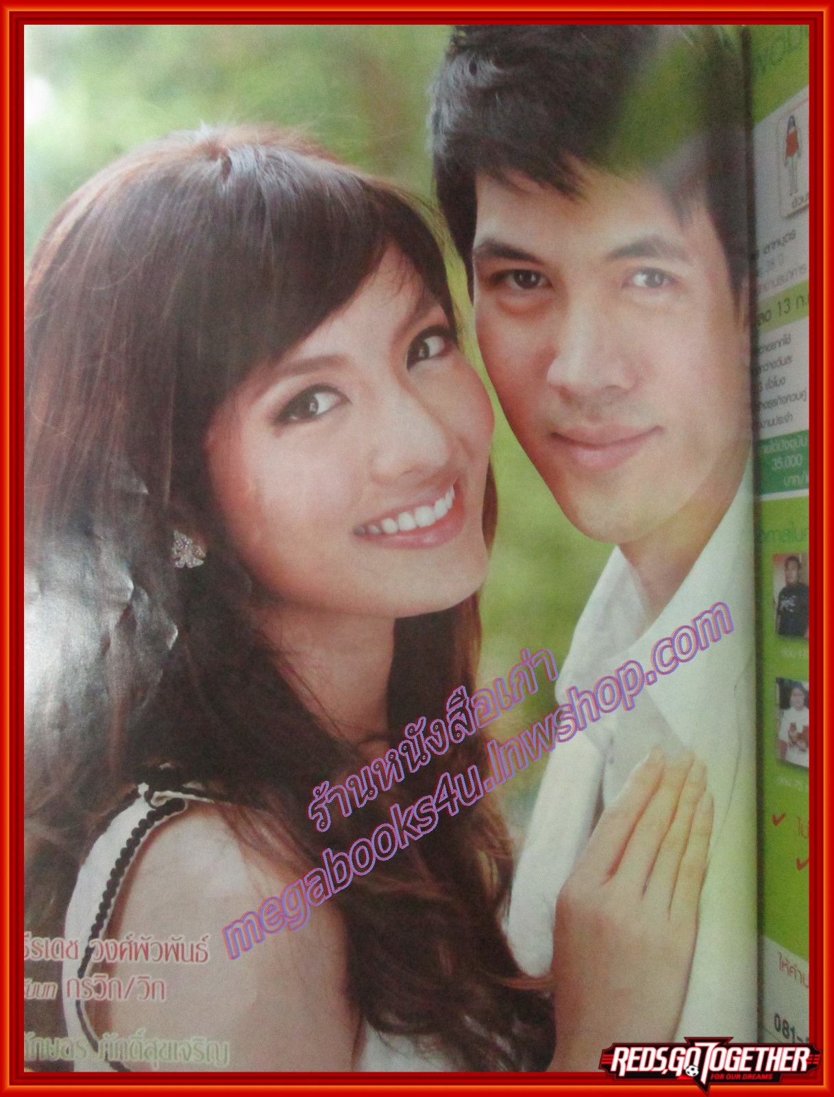 นิตยสารเรื่องย่อละครโทรทัศน์ ใจร้าว ปี2551 ธีรเดช วงศ์พัวพันธ์ ทักษอร ภักดิ์สุขเจริญ