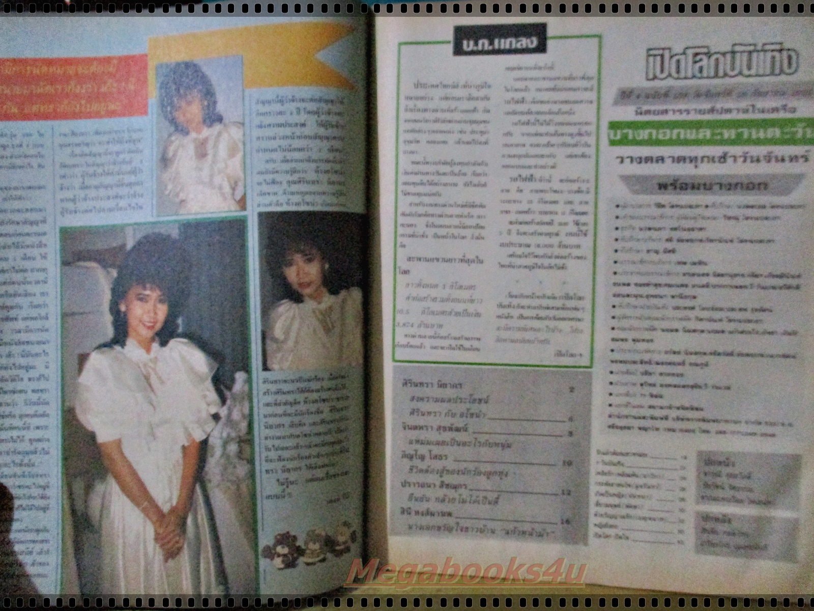 นิตยสารเปิดโลกบันเทิง ฉบับที่159 ปี2530 ปก จารุณี สินจัย