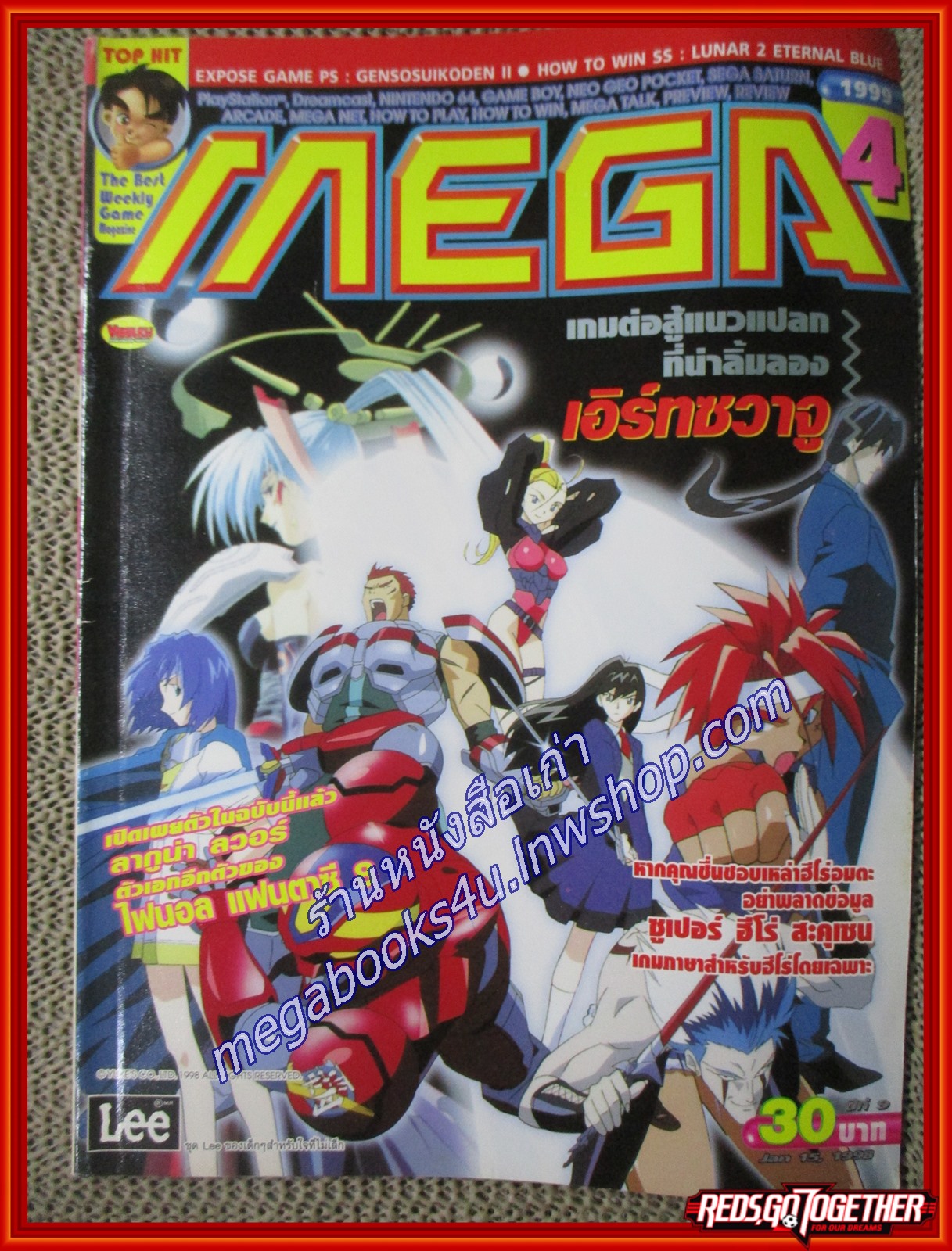 นิตยสารเกมส์MEGA ปี1999 ฉบับที่04