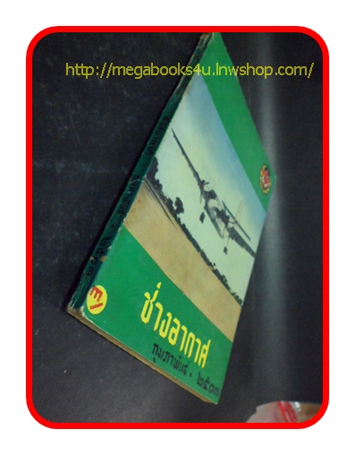 ช่างอากาศ ปีที่14 ฉบับที่2 กุมภาพันธ์ 2503