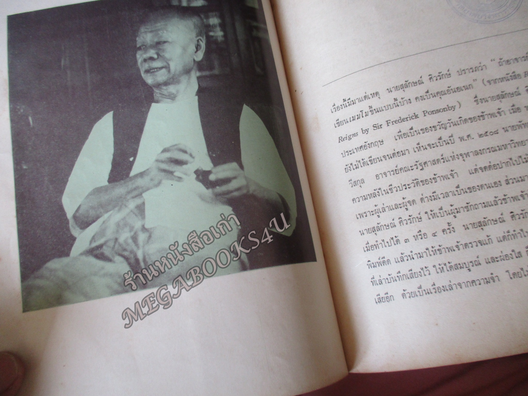 ฟื้นความหลัง โดย เสฐียรโกเศศ ปี2510 สภาพปานกลาง