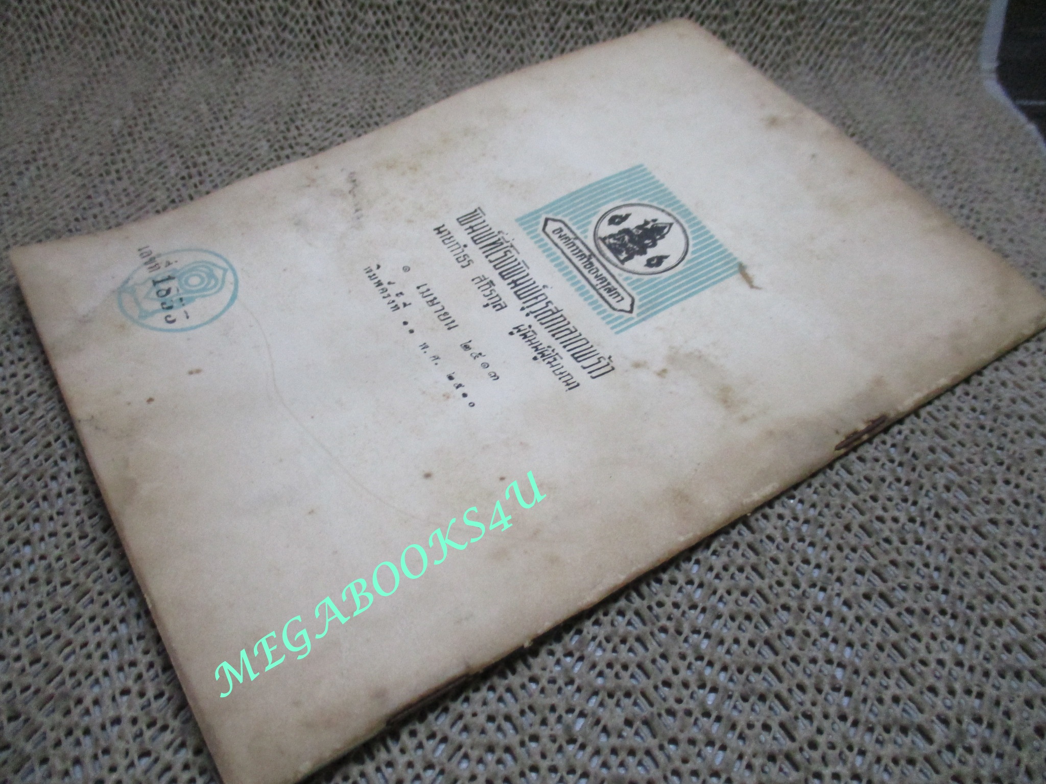 หนังสืออ่านกวีนิพนธ์คำฉันท์ กฤษณาสอนน้อง / ปี2513