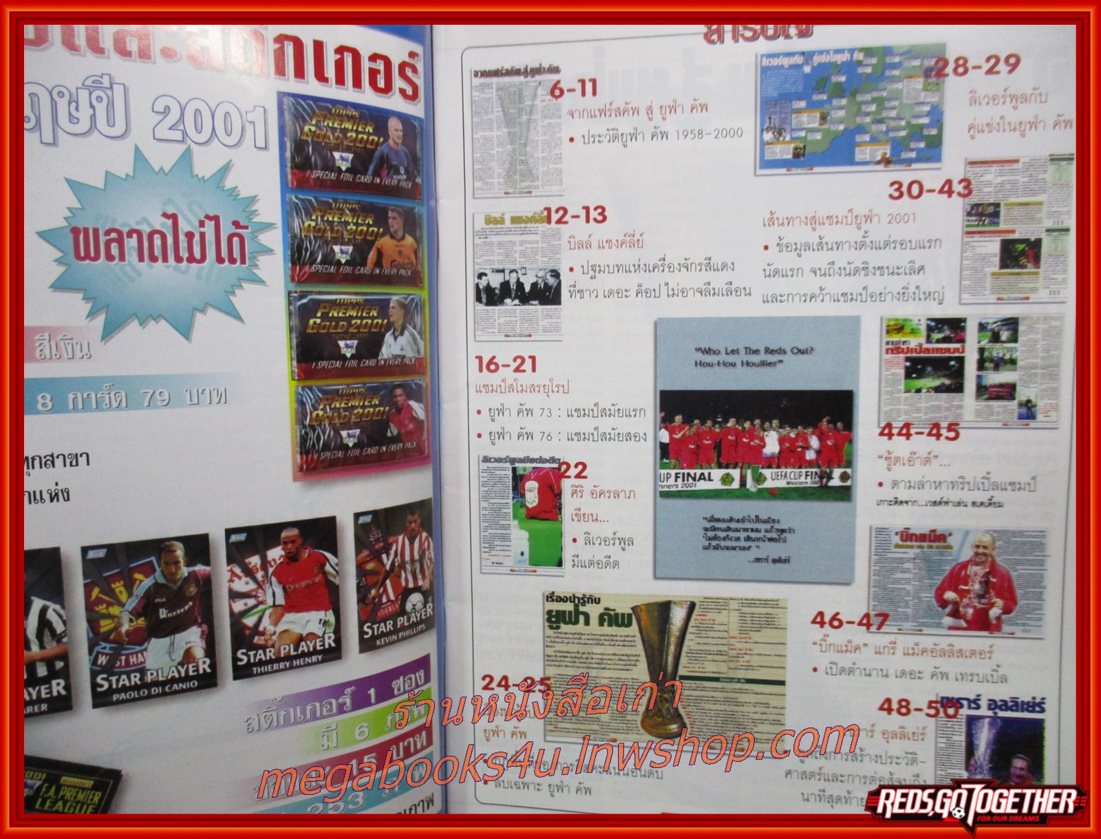 นิตยสารลิเวอร์พูล ฉบับ EXTRA ลิเวอร์พูล ฉลองแชมป์ยูฟ่า คัพ สมัยที่3 ปี2544