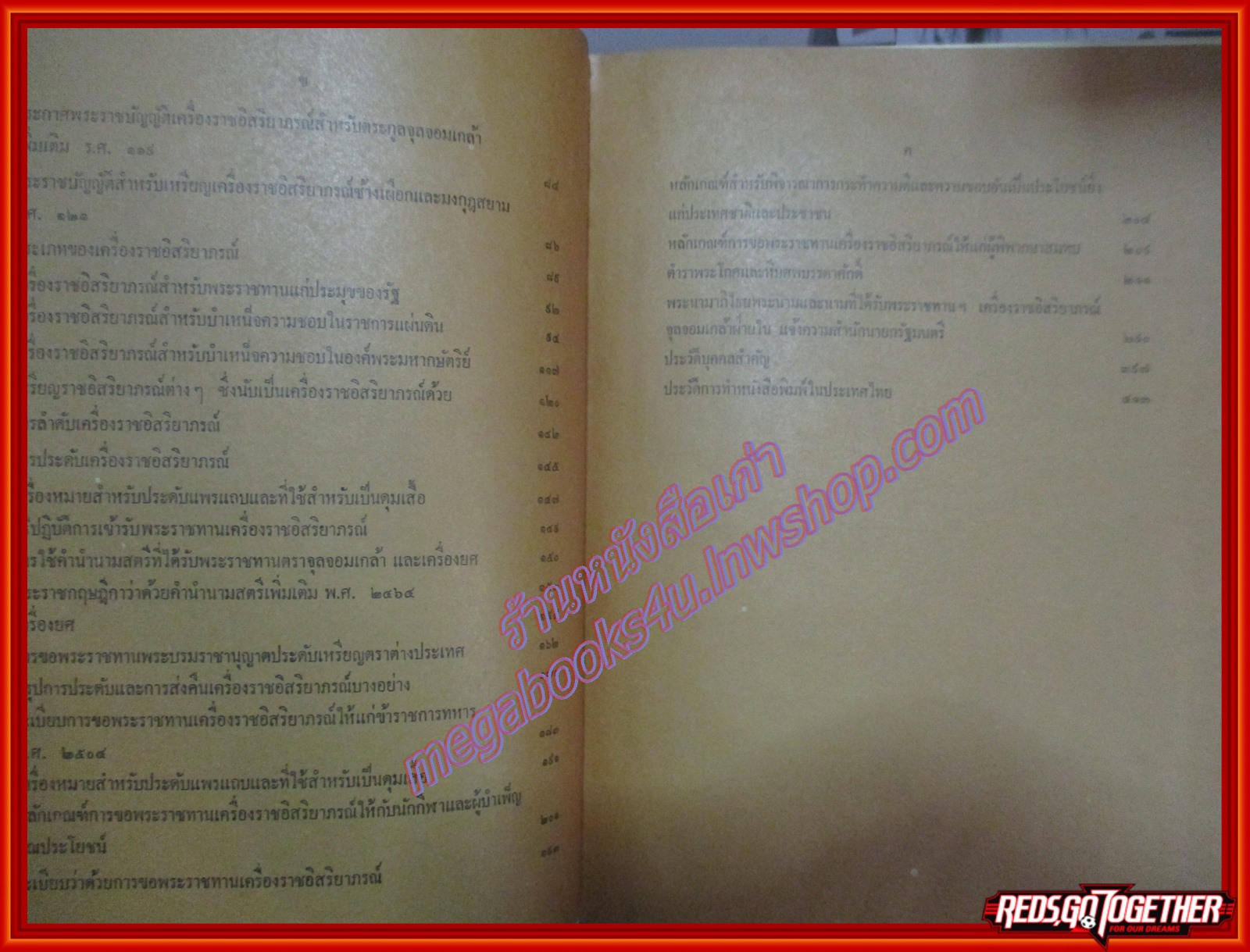 หนังสือ เครื่องราชอิสริยาภรณ์ โดยสมาคมวิชาชีพหนังสือพิมพ์แห่งประเทศไทย โดยประยุทธ สิทธิพันธ์ ปี2526