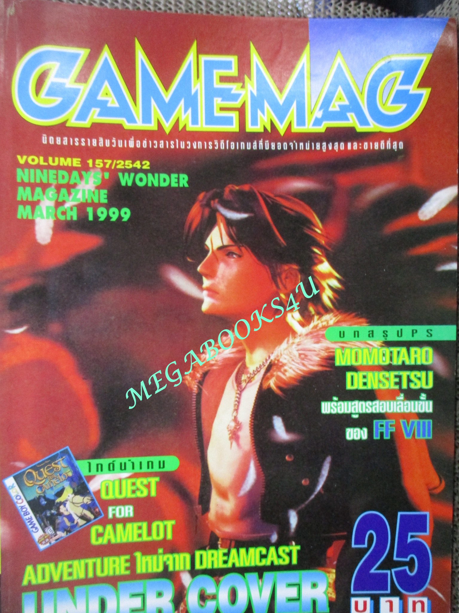 นิตยสารเกมส์ GAMEMAG ฉบับที่157 2542