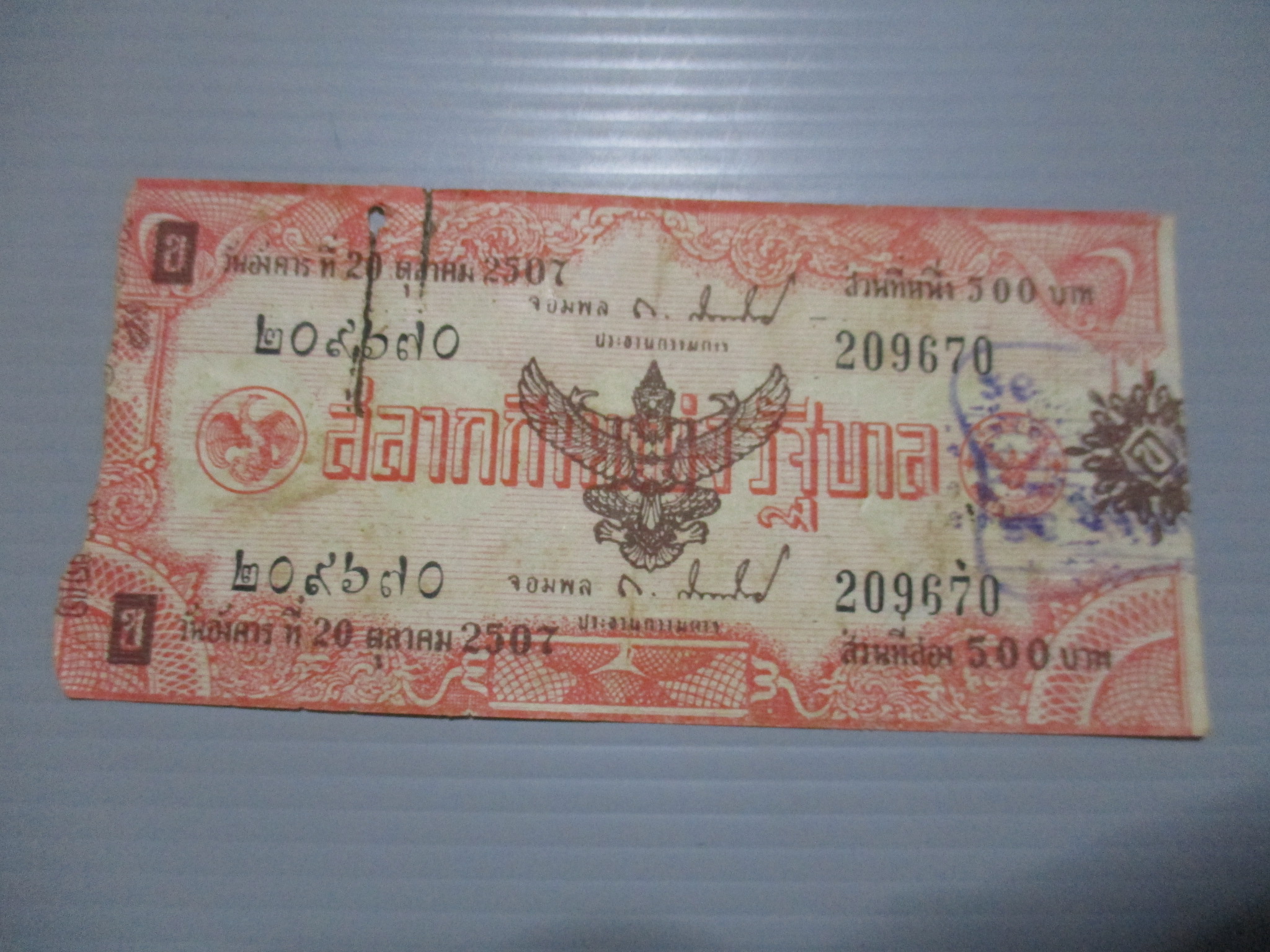 สลากกินแบ่งสะสม ปี2507 เดือน10