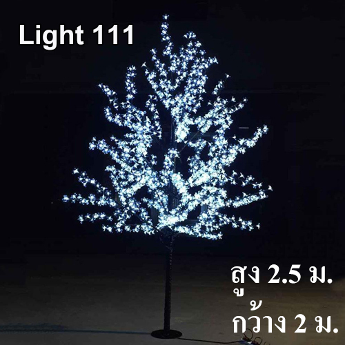 ไฟต้นไม้ (ซากุระ) LED 2.5 ม.1,728 led สีขาว