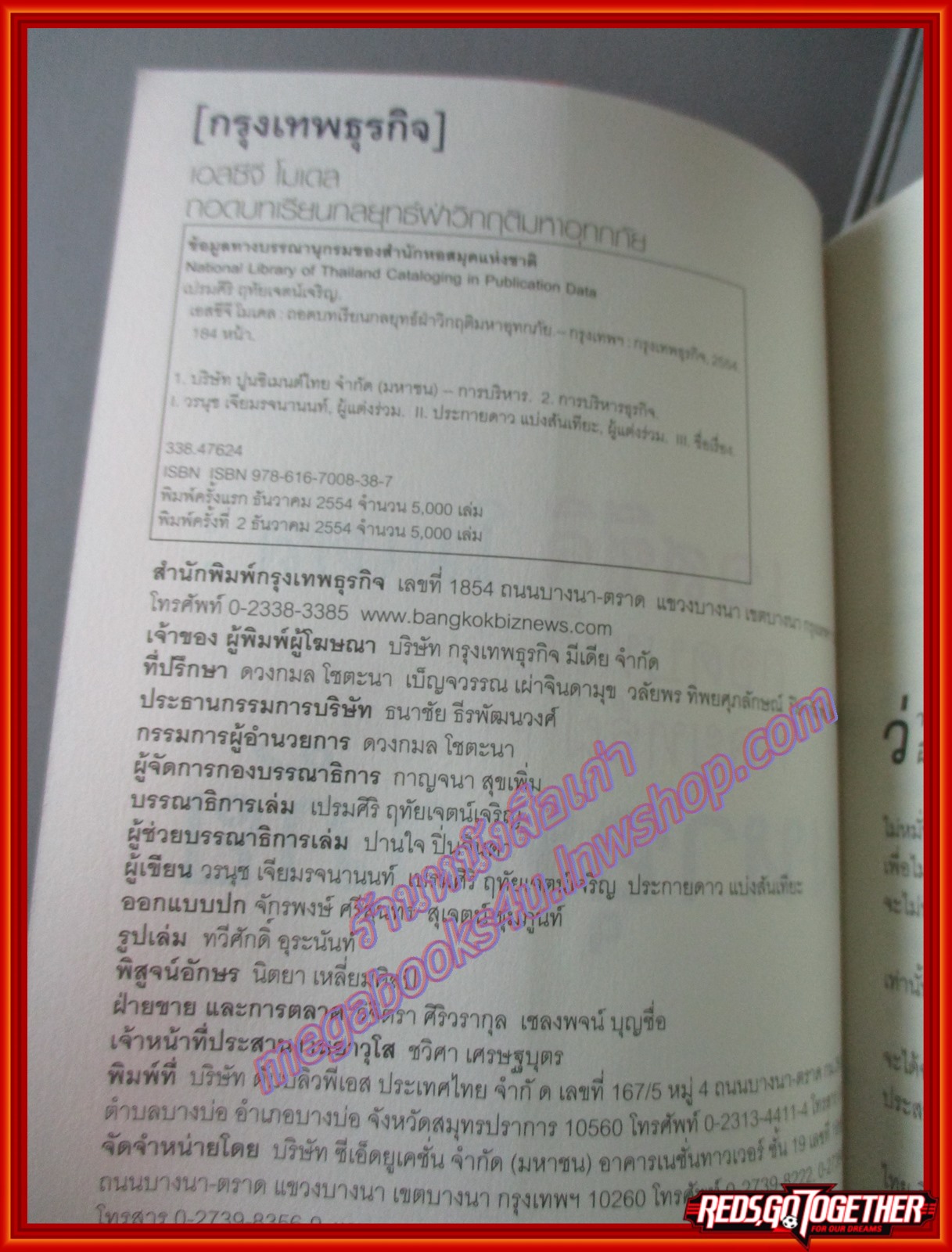 เอสซีจีโมเดล ถอดบทเรียนกลยุทธ์ผ่าวิกฤตมหาอุทกภัย (มือสอง) (สภาพ85-95%)