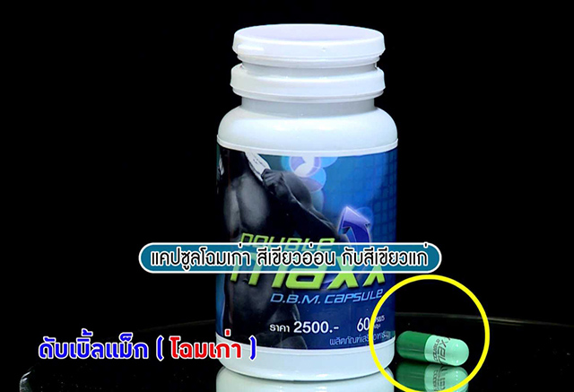 ดับเบิ้ล แม็กซ์ DBM Original อาหารเสริมผู้ชาย