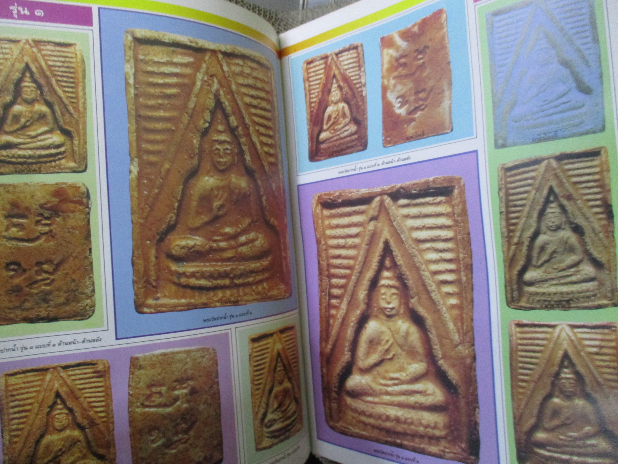 นิตยสาร อัลบั้มภาพ พระวัดปากน้ำ ทุกรุ่น ทุกพิมพ์