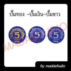 เหรียญชิพ ปั๊มทอง ,เงิน ,ขาว
