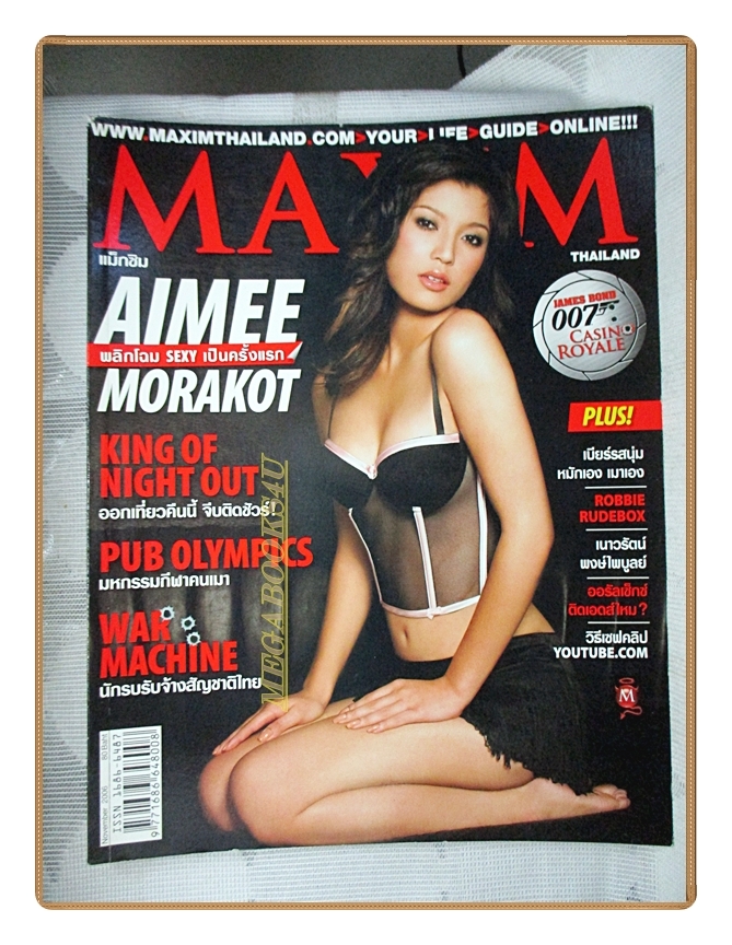 นิตยสารMAXIM No.023 Nov.2006 สภาพดี ปก เอ็มมี่ มรกต