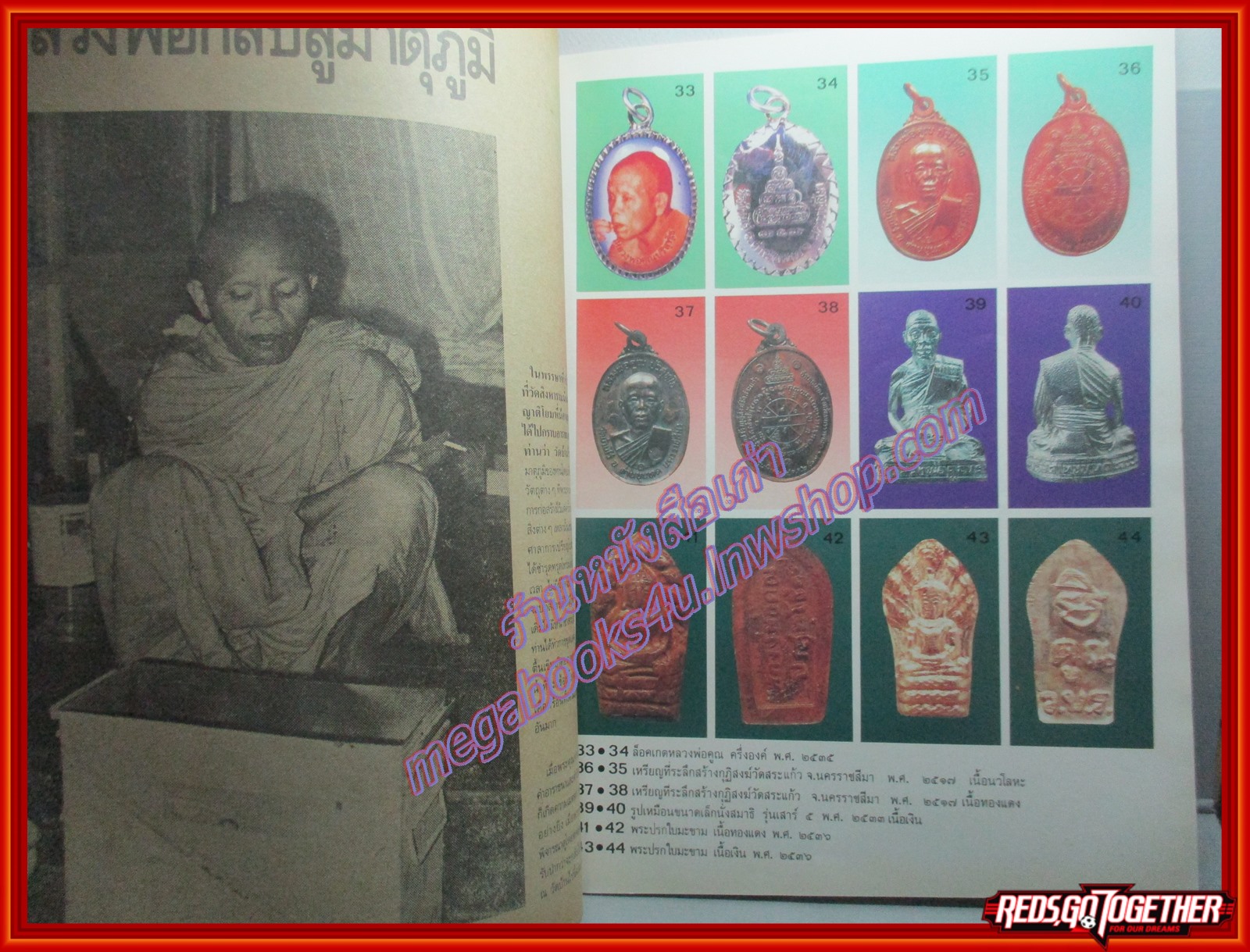 นิตยสาร สารคดี หลวงพ่อคูณ ปรสุทโธ อธิษฐานจิต กูทำเอง