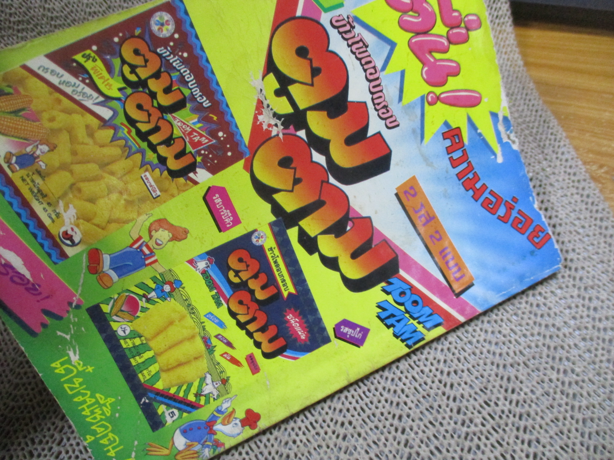 ไอ้ตัวเล็ก/ปังปอนด์ ฉบับที่06 สภาพปานกลาง ปกหลังริมๆมีรอยถลอก