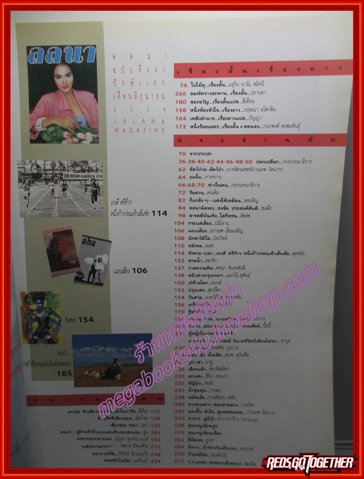 นิตยสารลลนา เล่ม442 ปี2534 ปก กฤตธีรา พฤทธิพันธุ์