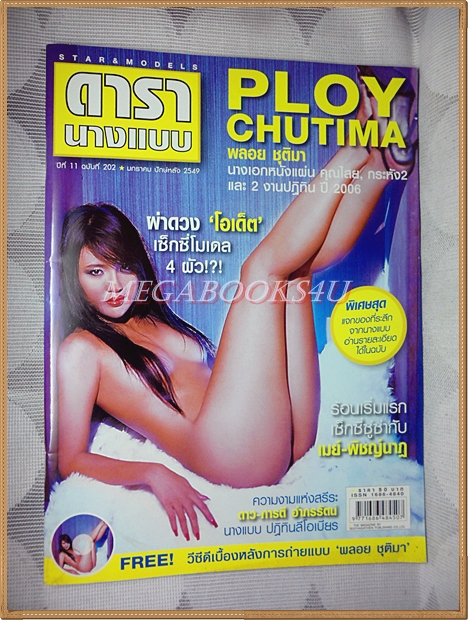 นิตยสารดารานางแบบ ฉบับที่202 มกราคม 2549 ปก ดาว ภารตี อำภรรัตน์