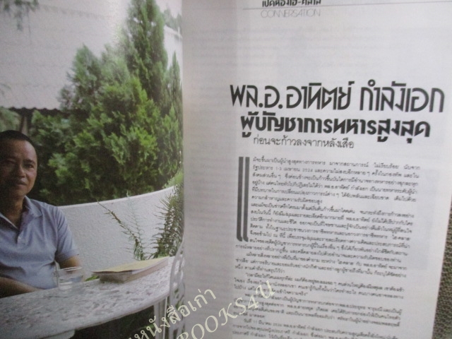 นิตยสารHI-CLASS,ไฮคลาส ปีที่03 ฉบับ033 ปี2529 สภาพดี ปก พล.อ อาทิตย์ กำลังเอก /