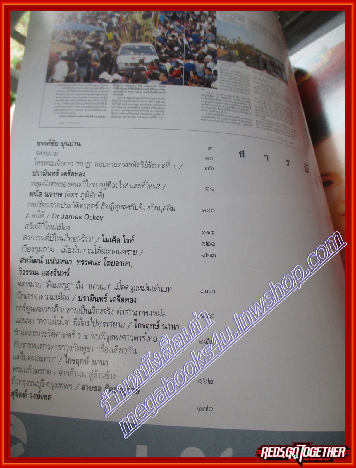 นิตยสารศิลปวัฒนธรรม ปีที่25 ฉบับ06 เมษายน 2547 อ่าน โหรพระเจ้าตาก,บทเรียนจากประวัติปัตตานี