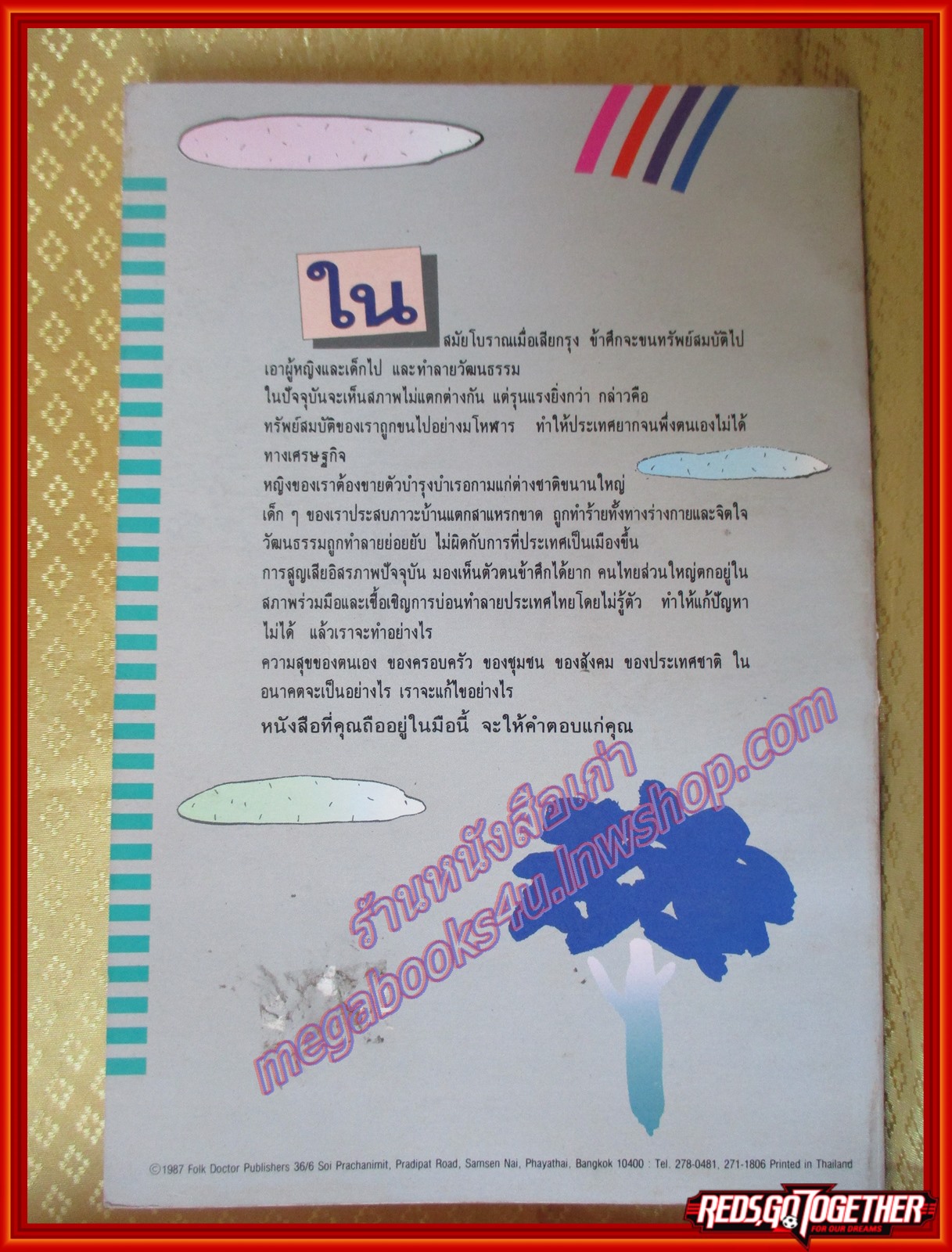 ความสุข โดย ศ.น.พ.ประเวศ วะสี (มือสอง) (สภาพ85-95%)