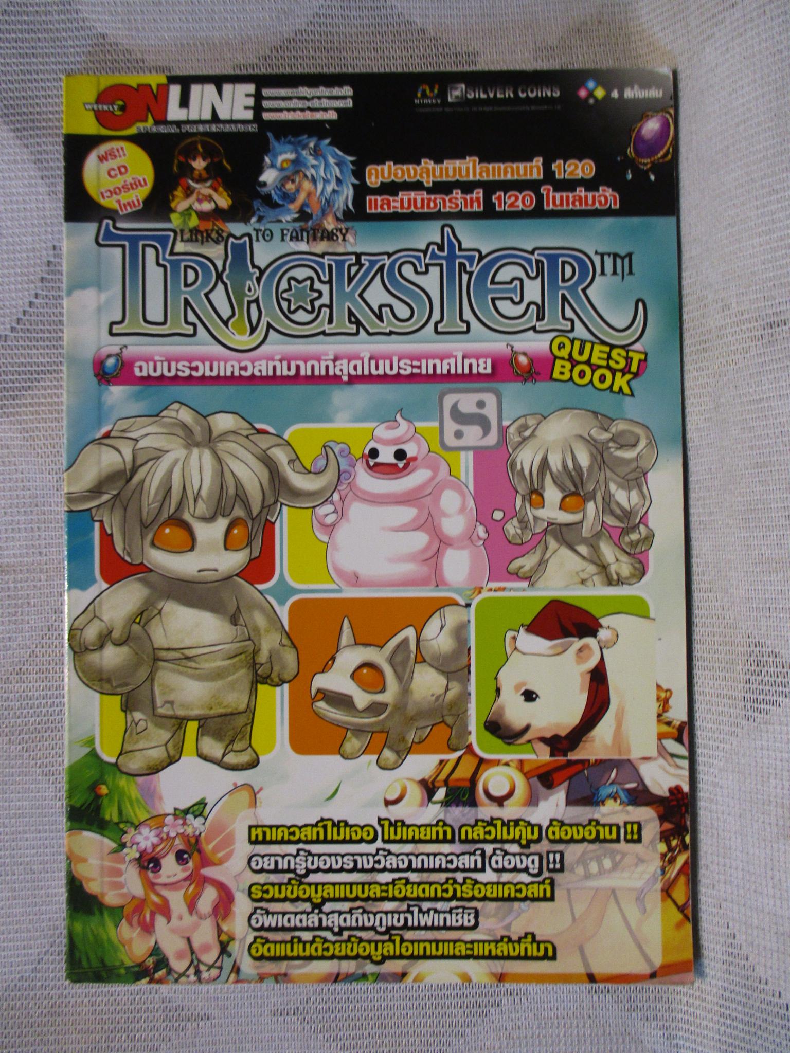 คู่มือเฉลยเกมส์ TRICKSTER QUEST BOOK ฉบับรวมเควสท์