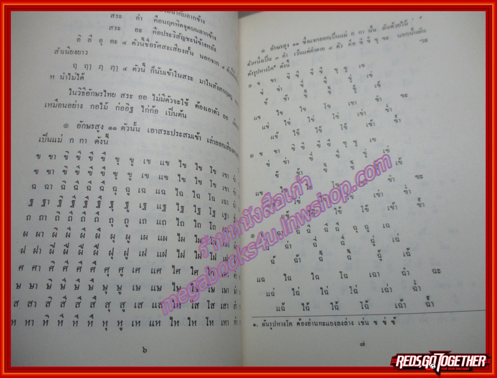 มูลบทบรรพกิจ ของ พระยาศรีสุนทรโวหาร อนุสรณ์ในงานพระราชทานเพลิงศพ นางจรูญ สิทธิพยากรณ์ (จรูญ วีรานุวัตติ์)