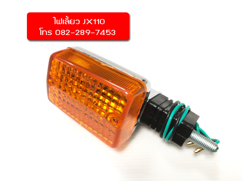 ไฟเลี้ยวเดิมJX110หลังชุบโครเมี่ยม