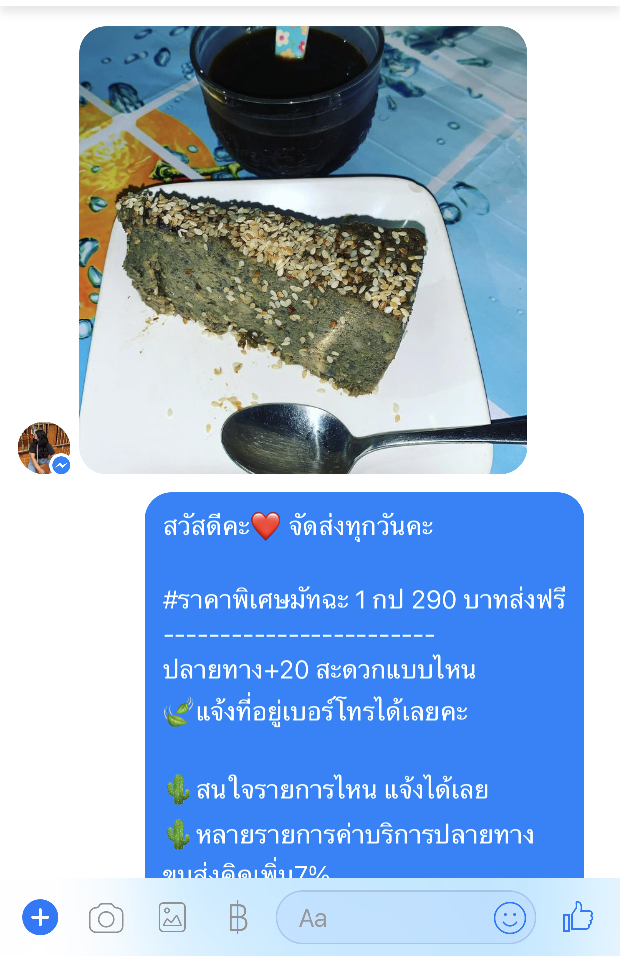 รีวิวมัทฉะ 2