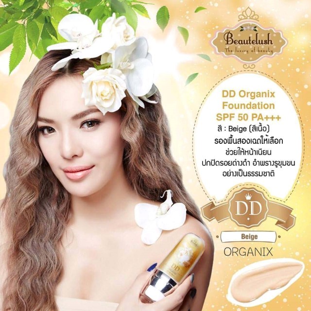 Beautelush DD Organix Foundation บิวตี้ลัช ดีดี ครีม