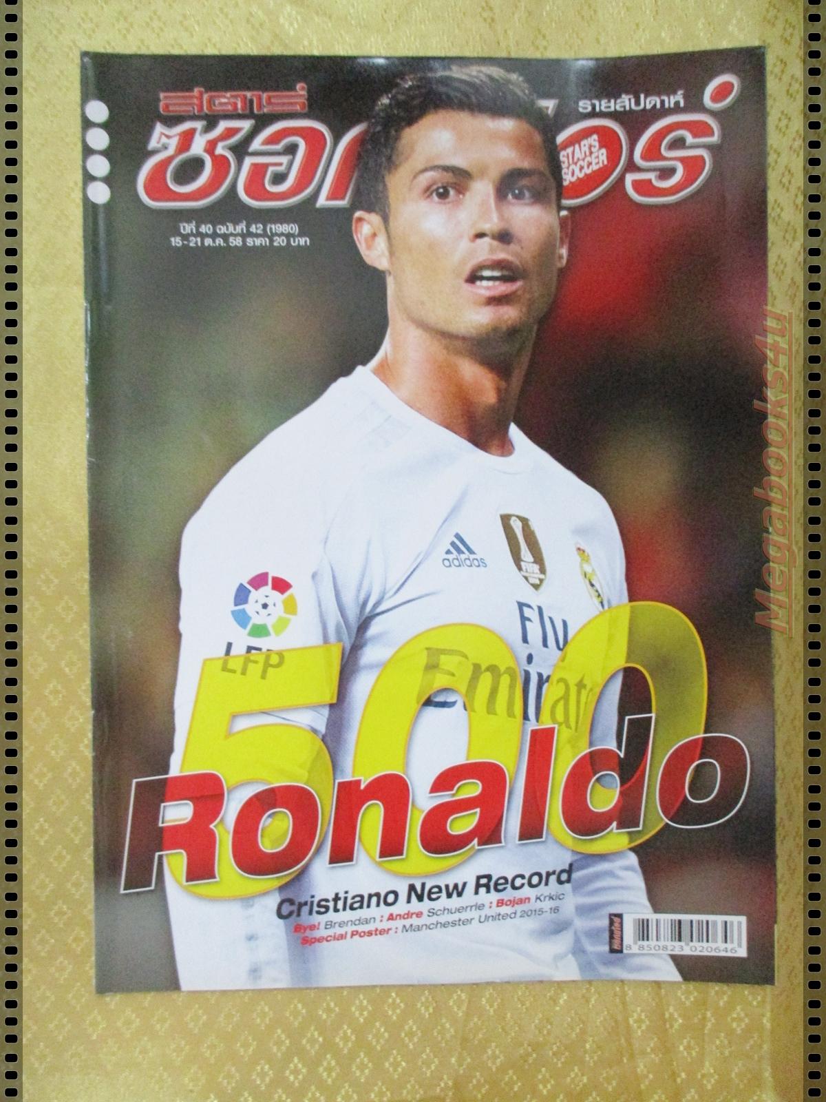 สตาร์ซอคเกอร์รายสัปดาห์ ฉบับที่1980 ปี2558