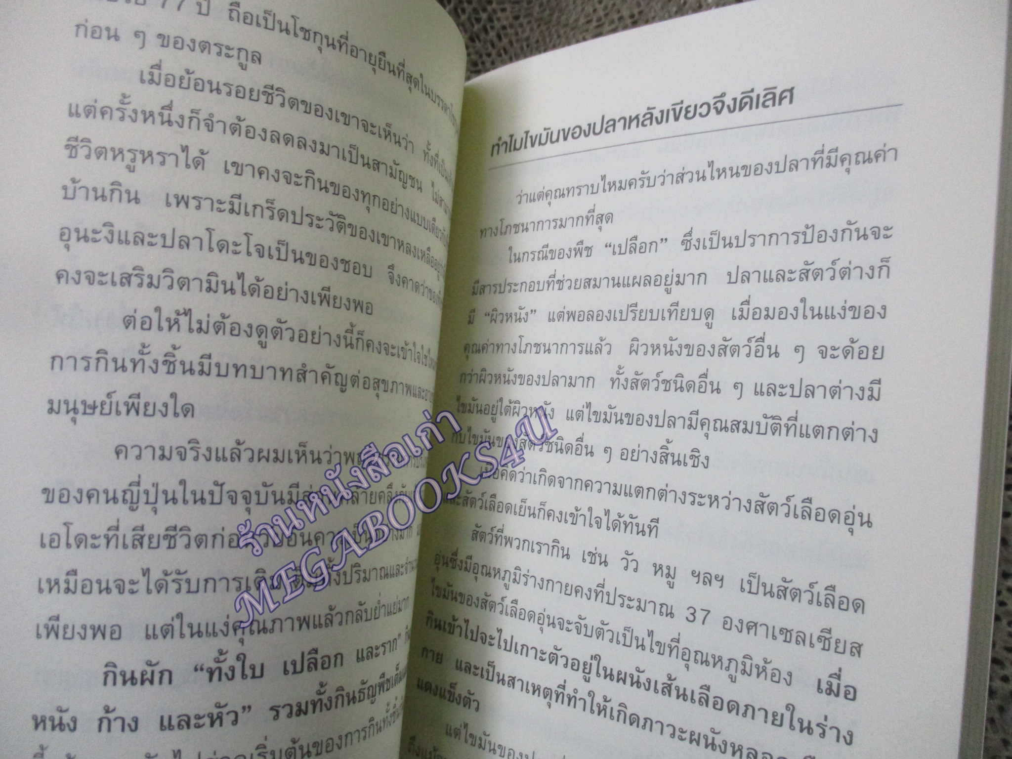 ยิ่งหิวยิ่งสุขภาพดี ผู้เขียน: นพ.โยะชิโนะริ นะงุโมะ