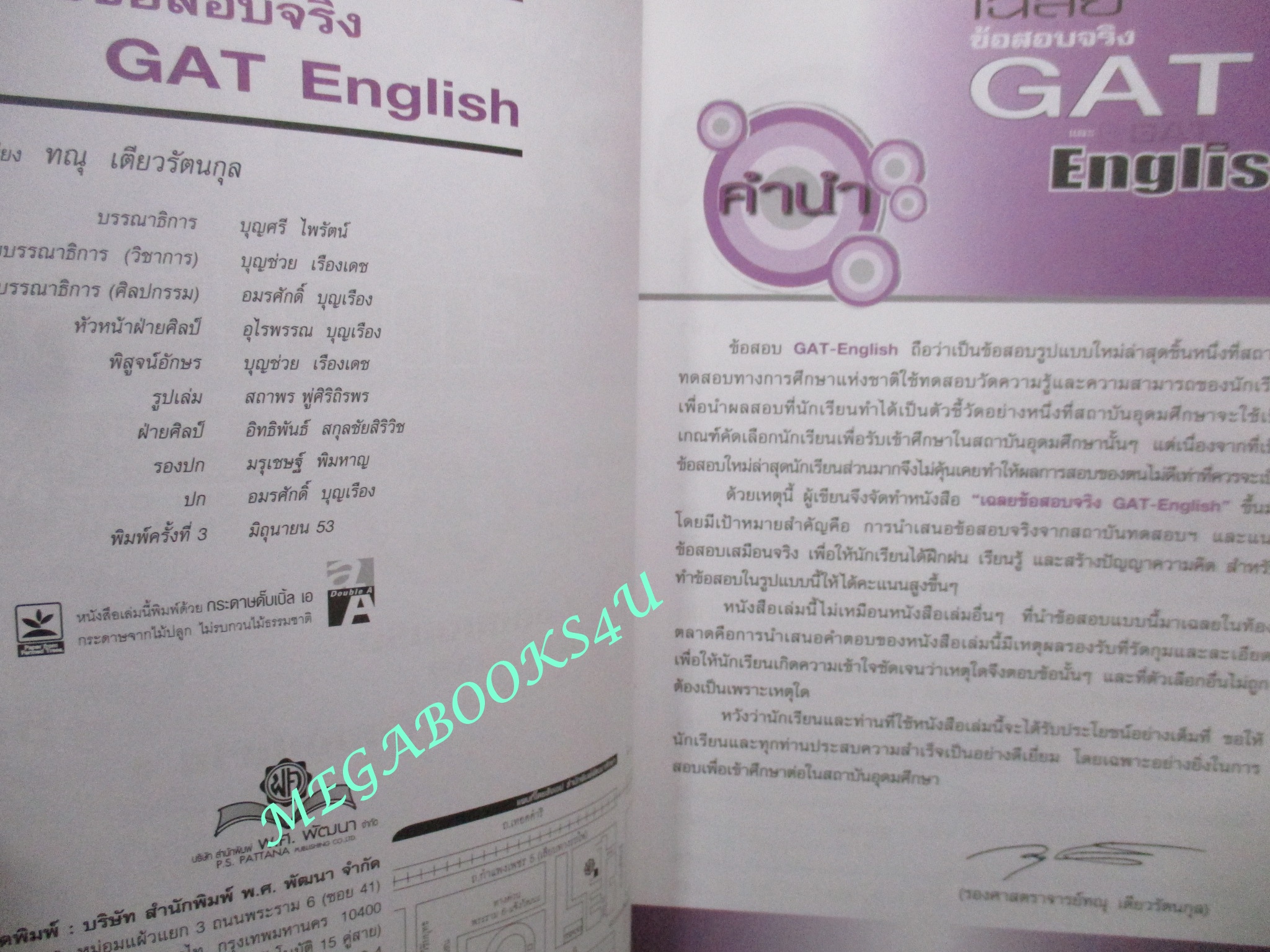 เฉลยข้อสอบจริง GAT และ B-GAT ENGLISH (ไม่มีรอยขีดเขียน ข้อความ ใดๆ)