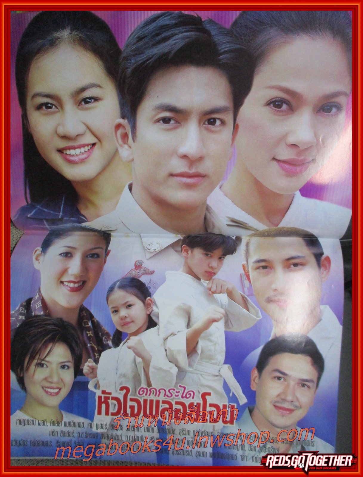 เรื่องย่อละคร ตกกระไดหัวใจพลอยโจน ปี2545 เจษฎาภรณ์ ผลดี คัทลียา แมคอินทอช