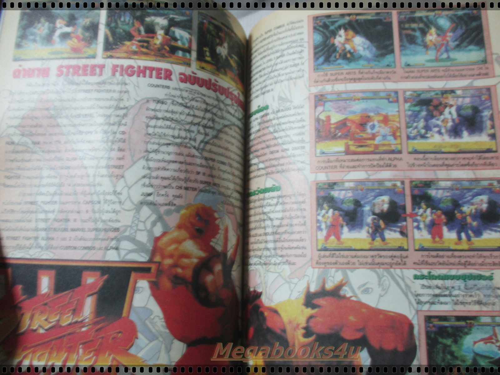 นิตยสารเกมส์ GAMEMAG ฉบับที่088 2540