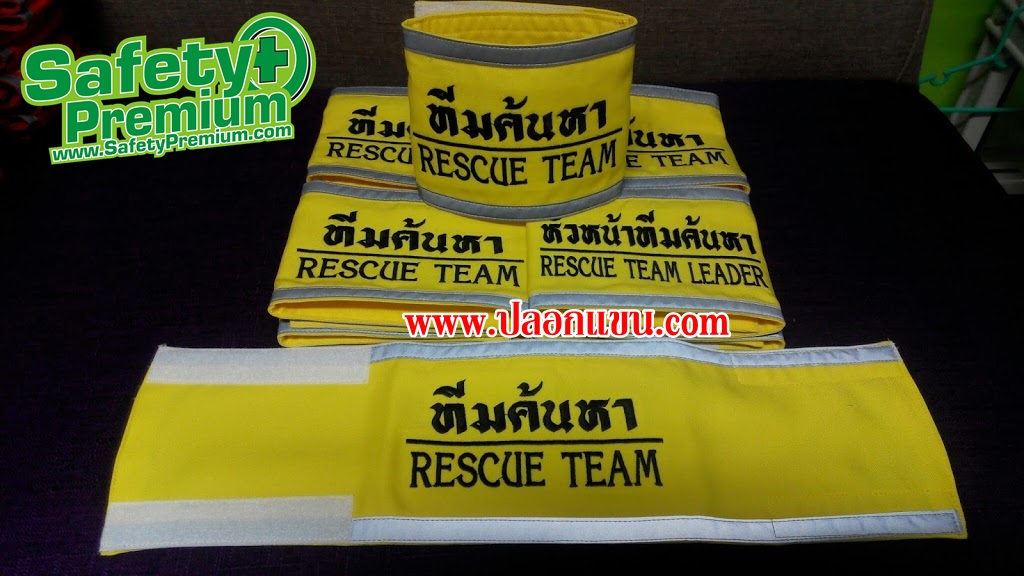 ปลอกแขนสำหรับทีมซ้อมดับเพลิงและอพยพยหนีไฟประจำปี
