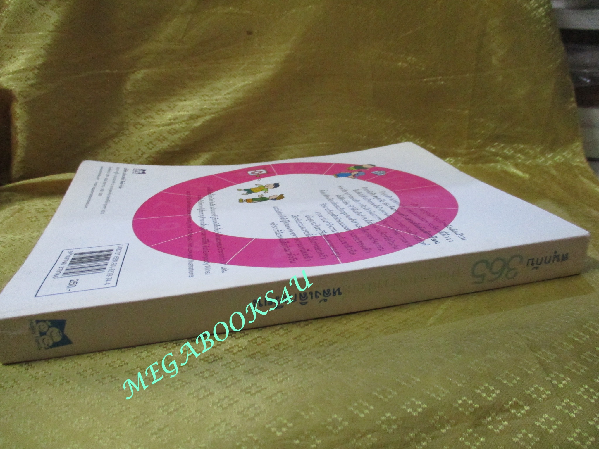 หนังสือ สนุกกับ 365 กิจกรรมสร้างสรรค์หลังเลิกเรียน / ซินเธีย แม็กเกรเกอร์ / ตำหนิ มีคราบน้ำจางๆ ส่วนล่างของเล่ม