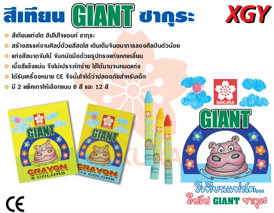 สีเทียนสำหรับเด็ก ซากุระจัมโบ้ 8 สี