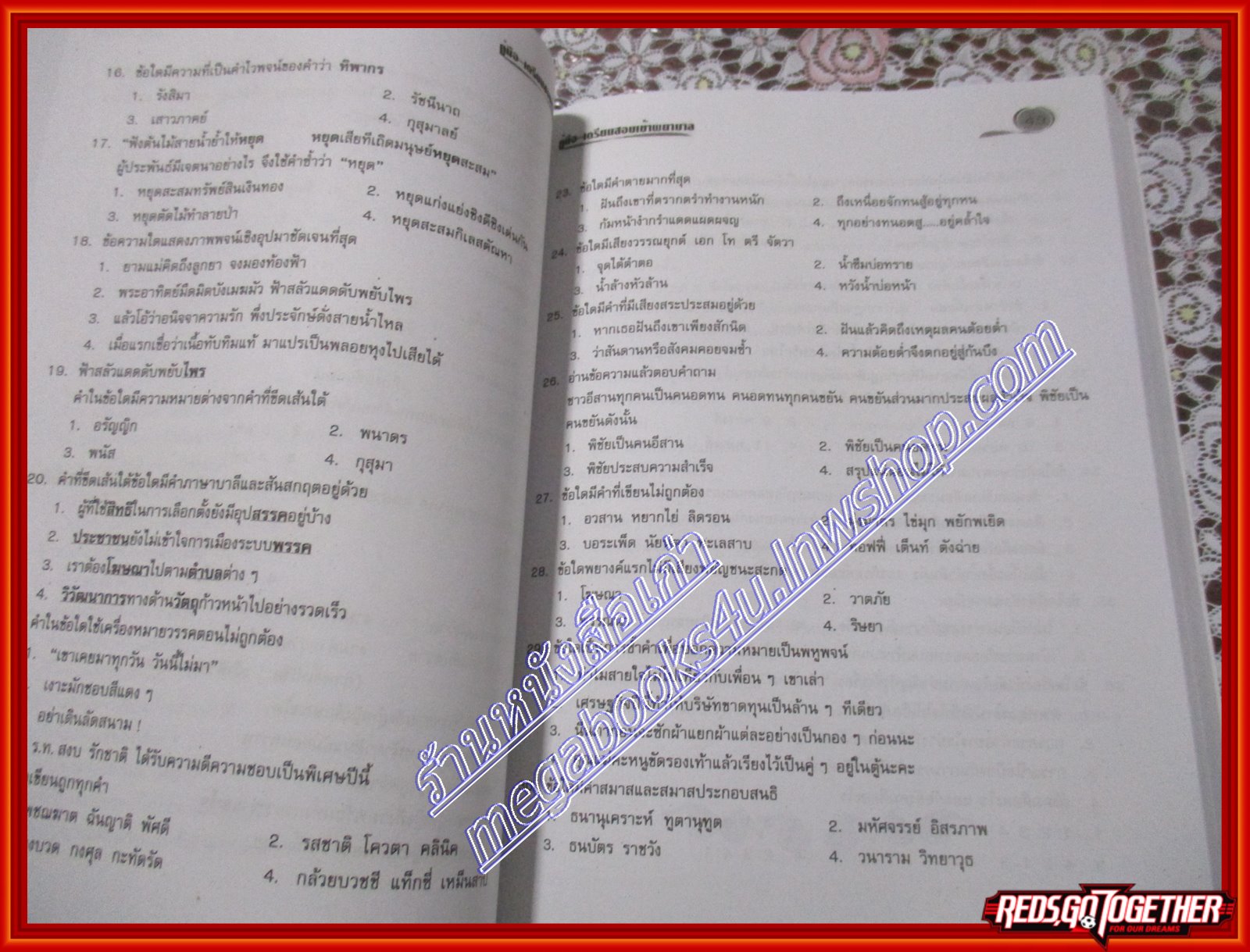 หนังสือ คู่มือ เตรียมสอบ พยาบาล ADMISSIONS และสอบตรง (หนังสือบ้าน มือสอง) (สภาพ85-95%)