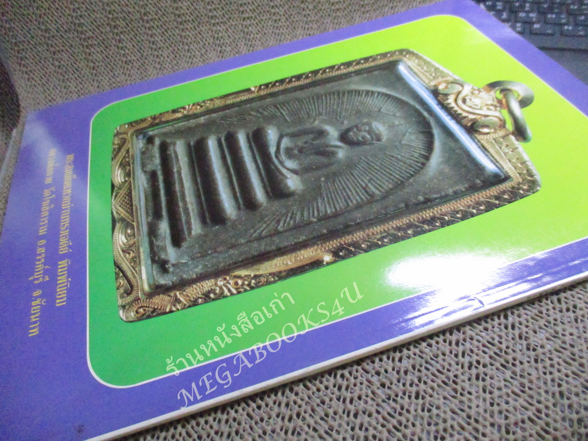 หนังสือพระเครื่อง หลวงพ่อกวย วัดโฆสิตาราม